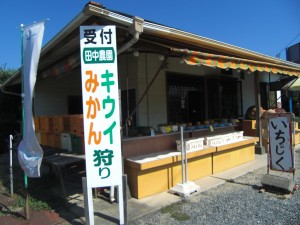 田中農園